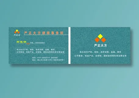 律师服务名片