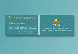 律师服务名片