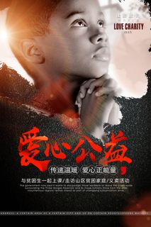慈善活动爱心义卖公益捐助捐赠活动背景海报展板设计psd素材