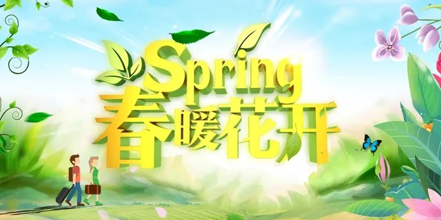 黄绿手绘风春暖花开主题春季活动背景展板
