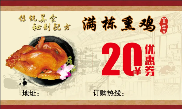 熏鸡名片优惠券(2700x1650)psd模版下载