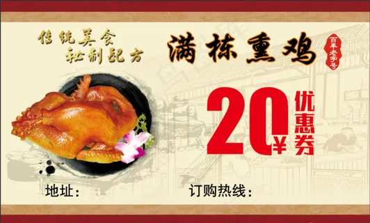 熏鸡名片优惠券