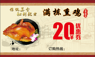 熏鸡名片优惠券