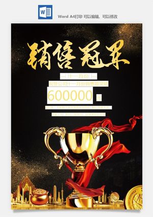 喜报战报海报贺喜光荣榜金榜题名预览图