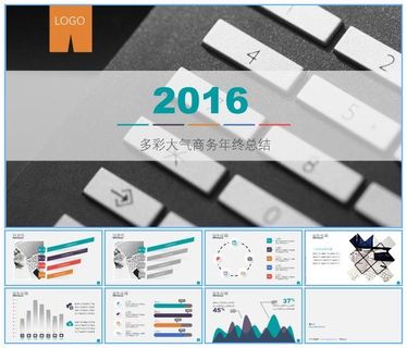 多彩大气商务风年终总结报告ppt模板
