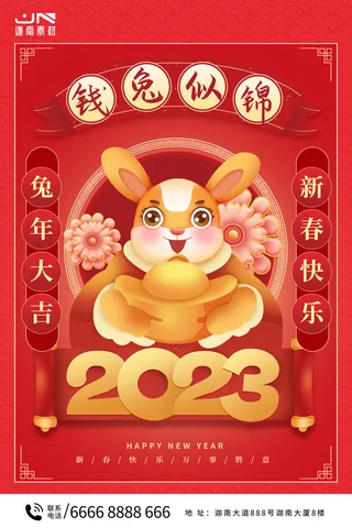 2023兔年新年春节喜庆中国风兔子活动营销海报模板PSD设计素材