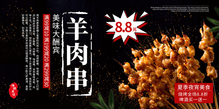 羊肉串  烤串  黑色海报  夜市小吃psd模版下载