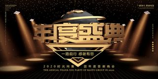 2022年会主题背景墙PS模板企业春节晚会舞台背景LED图片设计素材