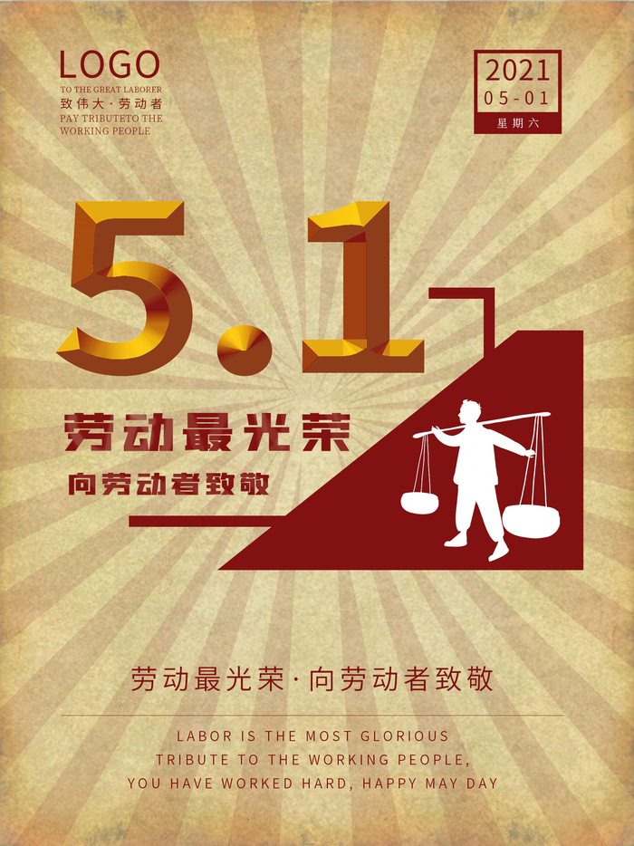 五一51劳动节促销致敬劳动者放假通知海报背景PSD设计素材模板