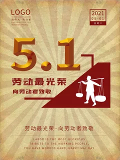 五一51劳动节促销致敬劳动者放假通知海报背景PSD设计素材模板