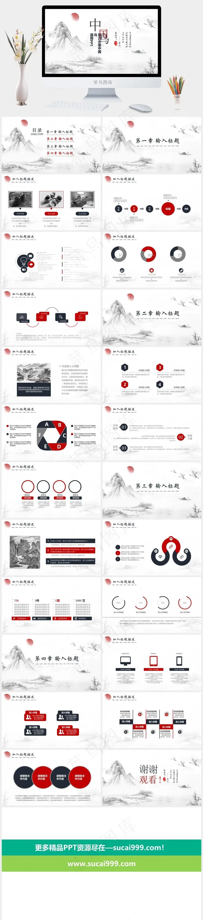 白色中国风PPT模板