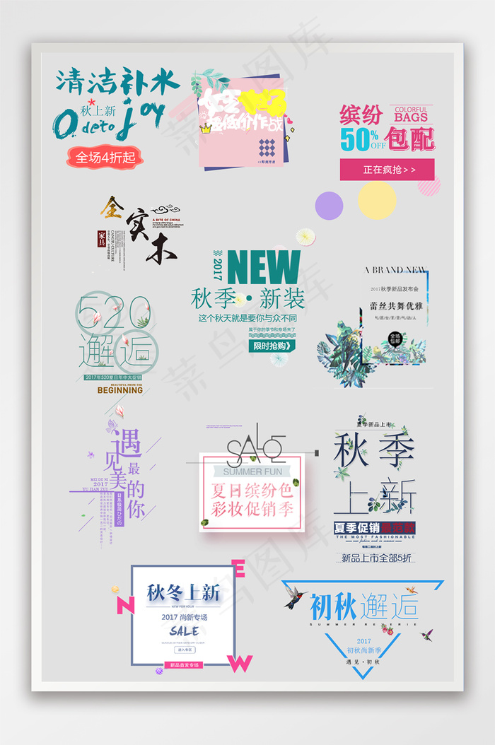 秋上新标签文艺促销标签psd模版下载
