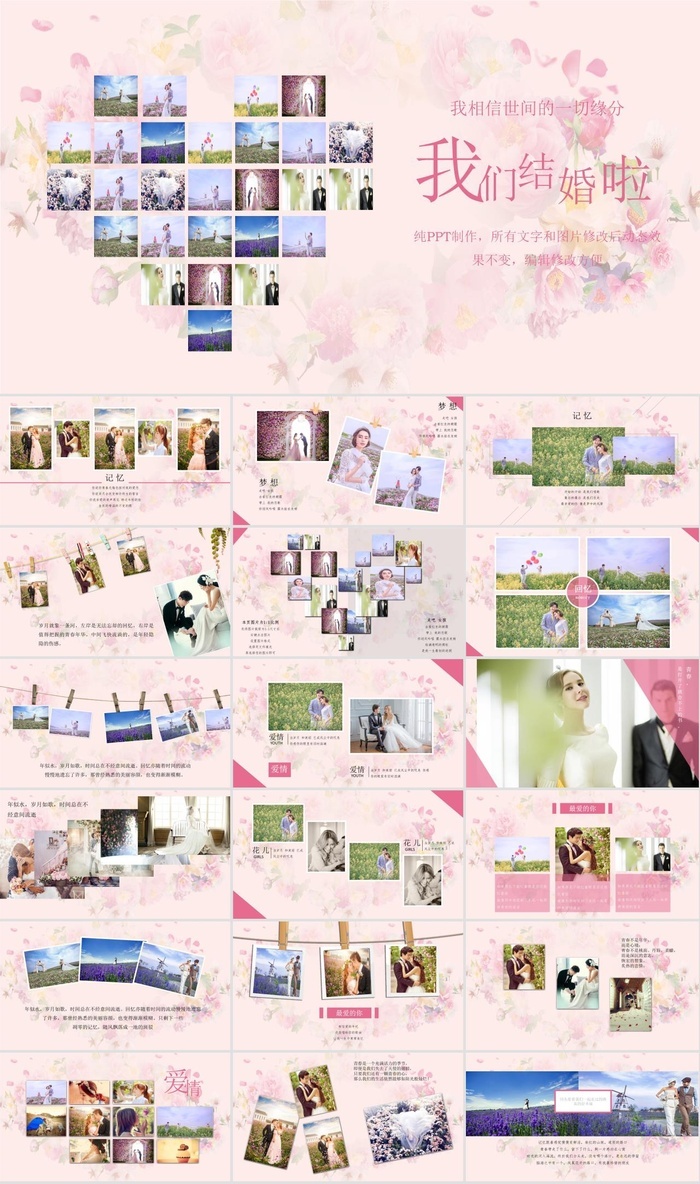 浪漫婚礼结婚快乐高兴PPT模板ppt模版