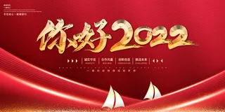 2022企业公司会议年会颁奖舞台背景图展板签到签名墙psd素材模板