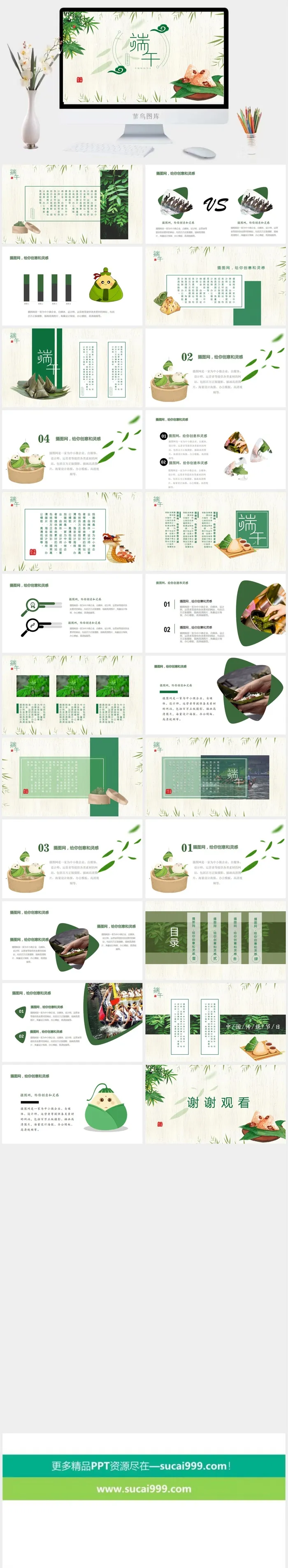 端午节活动宣传高清PPT