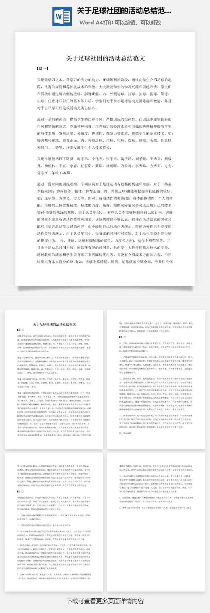 关于足球社团的活动总结范文