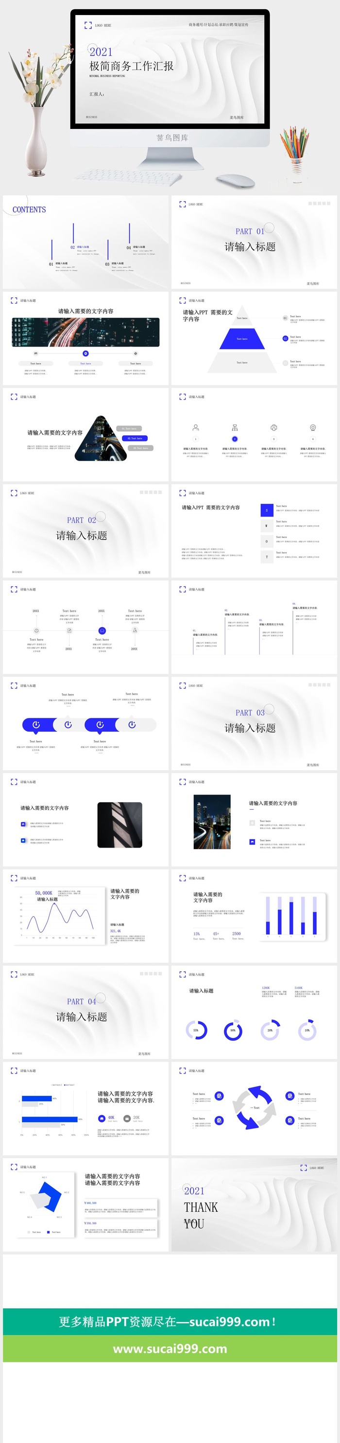 简洁极简商务工作汇报PPT