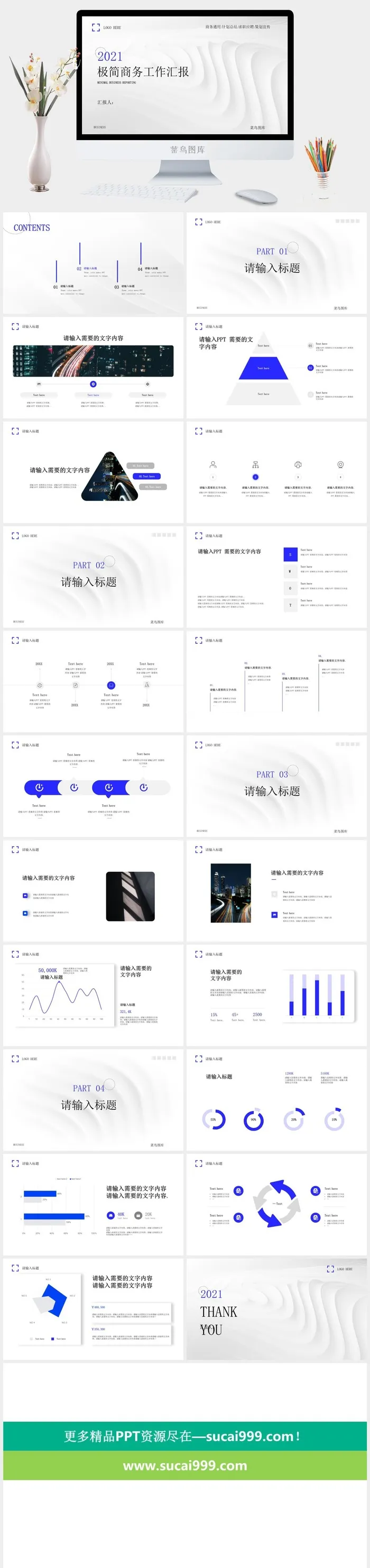 简洁极简商务工作汇报PPT