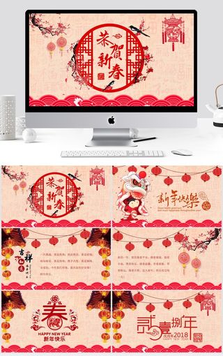 恭贺新春新年快乐PPT模板