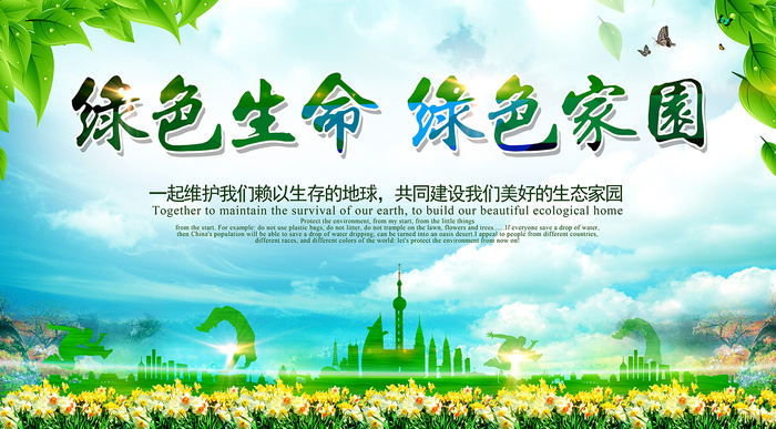 保护环境公益广告环保宣传海报psd模版下载