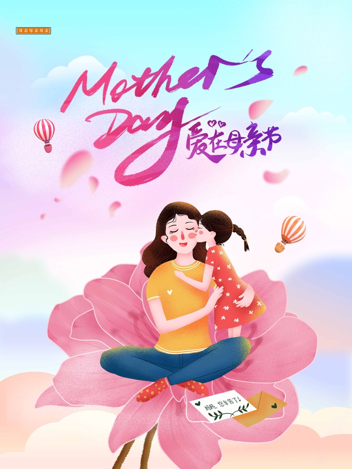 母亲节 母亲节促销海报