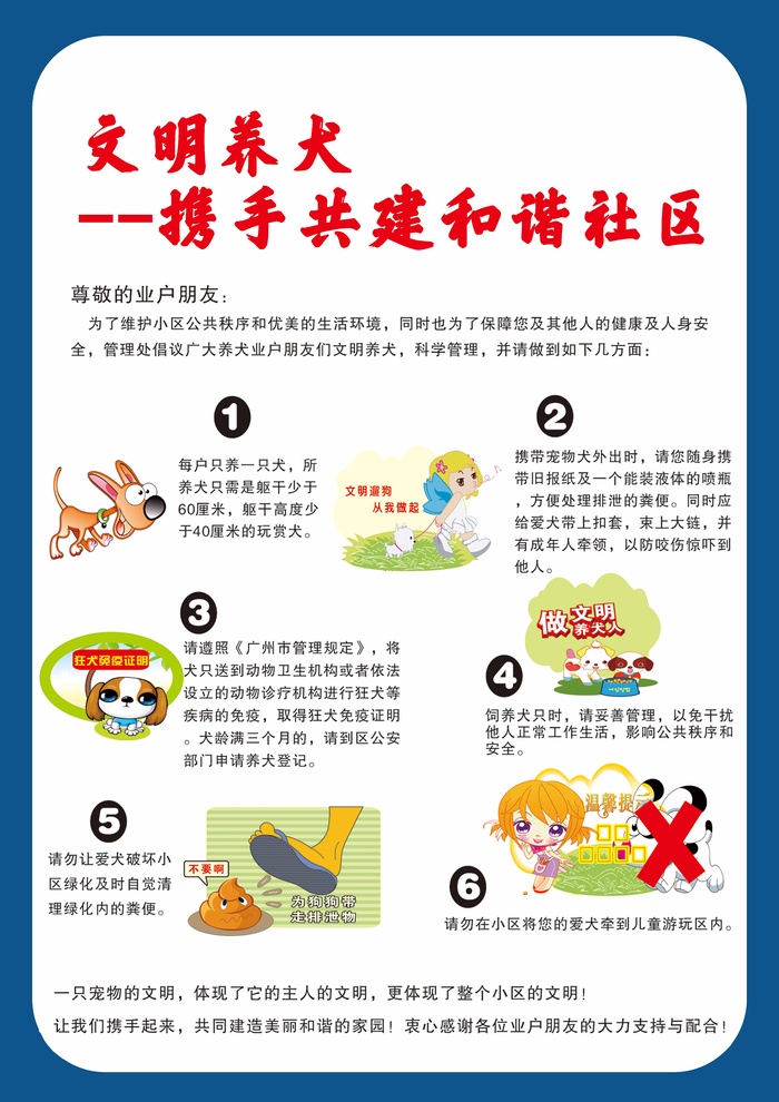 文明养犬宠狗