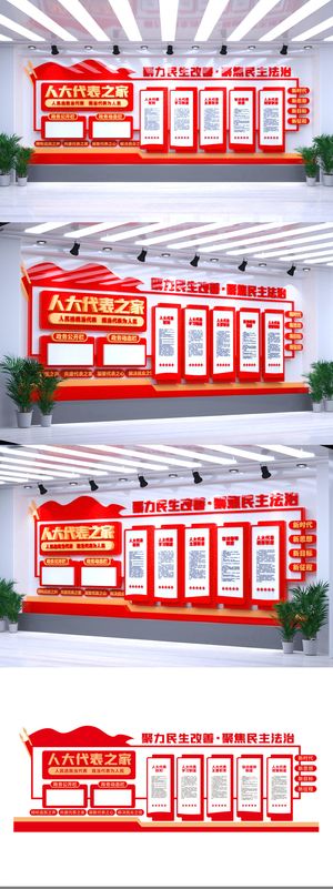 大气人大代表之家选举中国风党建文化墙