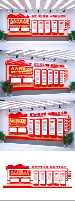 大气人大代表之家选举中国风党建文化墙