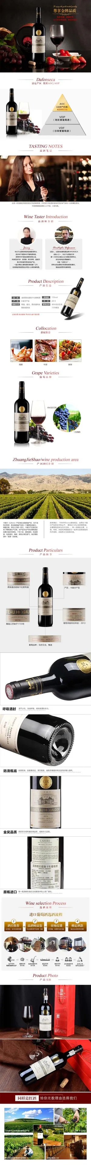 白色简约高端红酒葡萄酒电商详情页