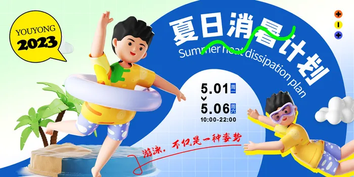夏季活动海报psd模版下载