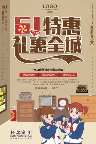 手绘梦幻卡通六一儿童节海报