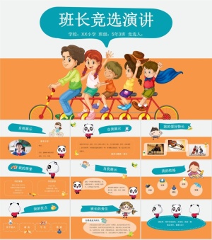 自我介绍PPT模板ppt模版预览图