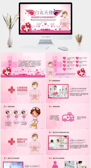 护士述职报告PPT模板预览图