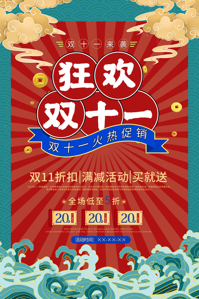 双十一商场天猫淘宝双11双12预热宣传海报设计psd素材模板psd模版下载