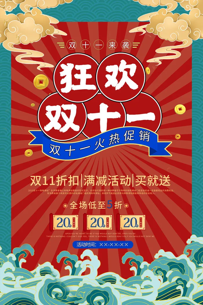 双十一商场天猫淘宝双11双12预热宣传海报设计psd素材模板psd模版下载