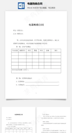 电器购销合同预览图