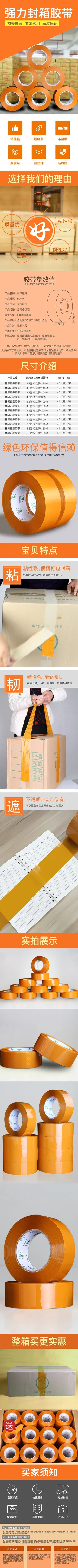 橙色调风格米黄胶带打包专用详情页