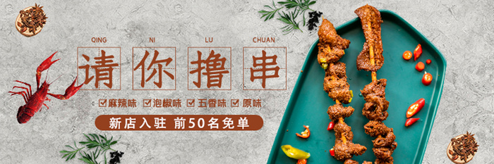 街边烤串宣传海报psd模版下载
