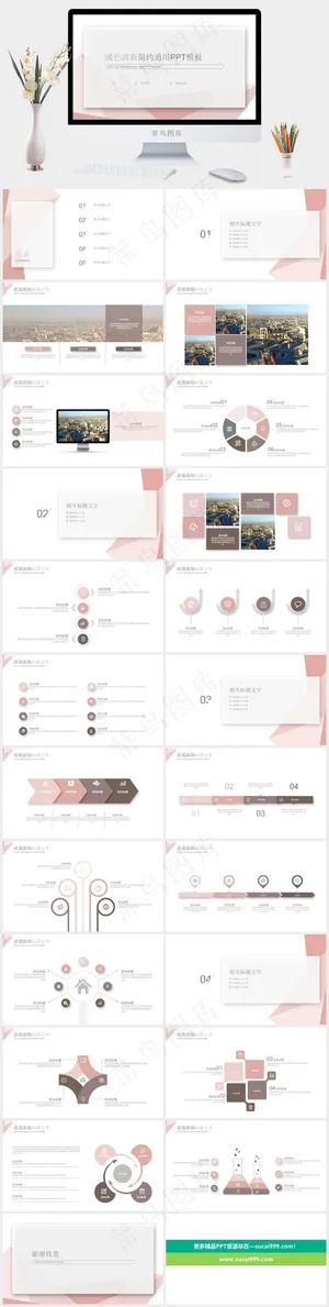 暖色系清新简约毕业季通用PPT模板预览图