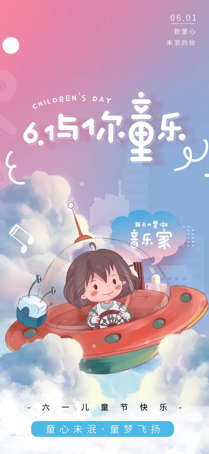 卡通六一儿童节海报psd模版下载