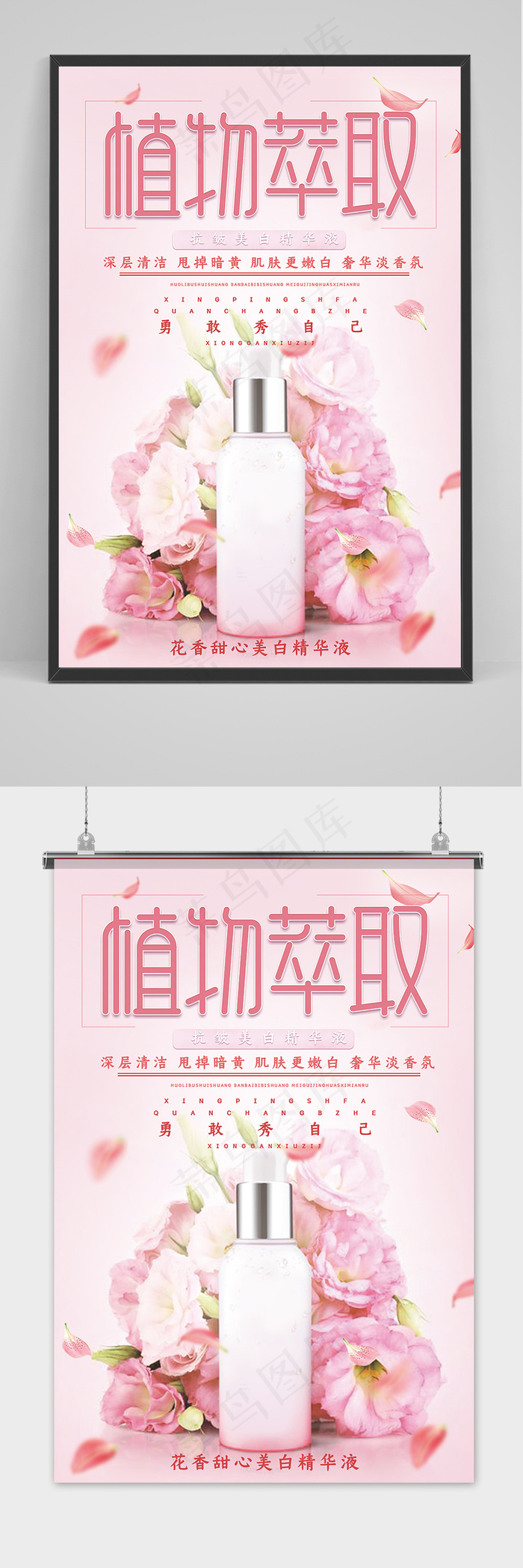 大气粉色植物萃取护肤品促销海报(4724x7087)psd模版下载
