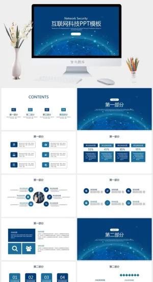 互联网科技PPT模板预览图