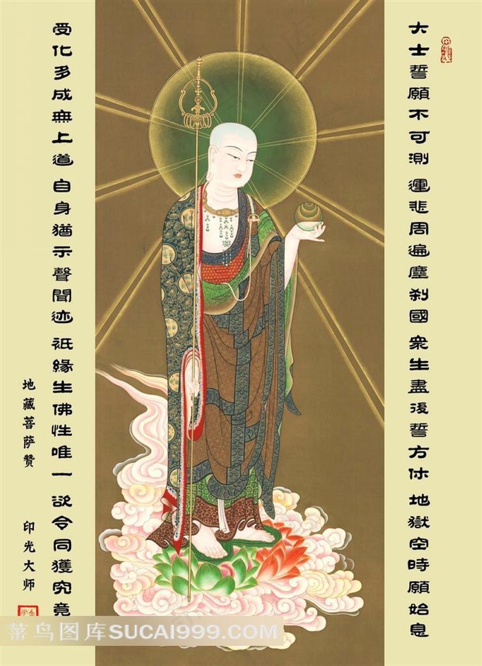 地藏王菩萨圣像(印光大师亲笔题词)