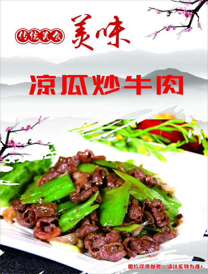 凉瓜炒牛肉cdr矢量模版下载