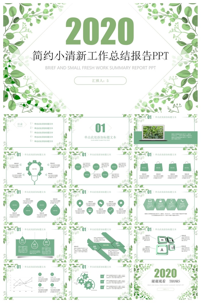 绿叶小清新几何风扁平化商务总结汇报通用ppt模板