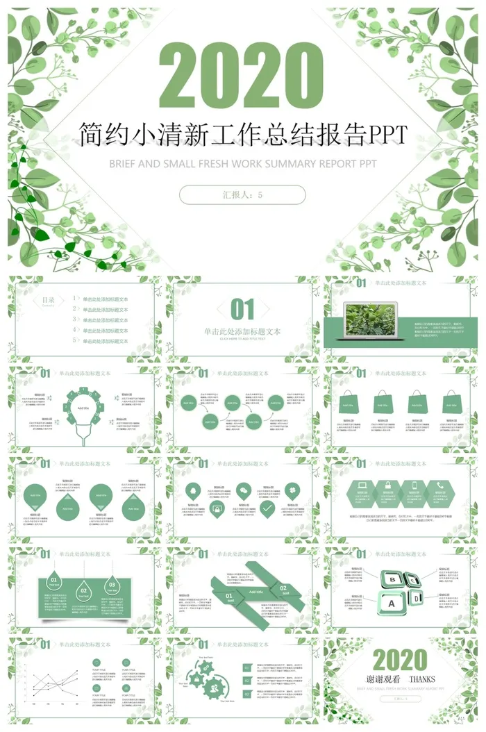 绿叶小清新几何风扁平化商务总结汇报通用ppt模板