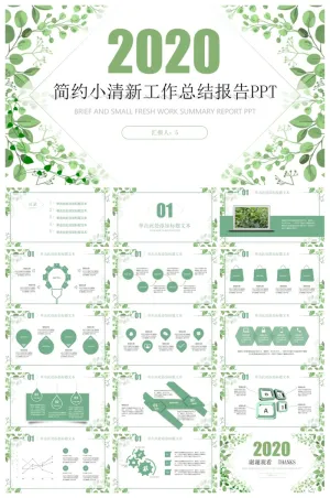 绿叶小清新几何风扁平化商务总结汇报通用ppt模板预览图