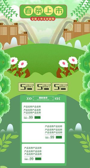 春茶上市电商首页详情页PSD模板