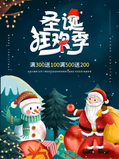圣诞狂欢季圣诞节圣诞海报圣诞节圣诞老人雪人