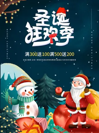圣诞狂欢季圣诞节圣诞海报圣诞节圣诞老人雪人